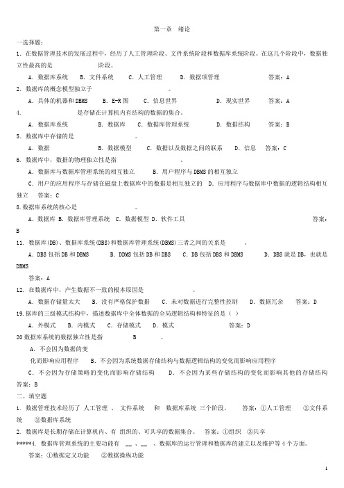 辽工大专升本数据库系统概论复习题及答案-章节排序