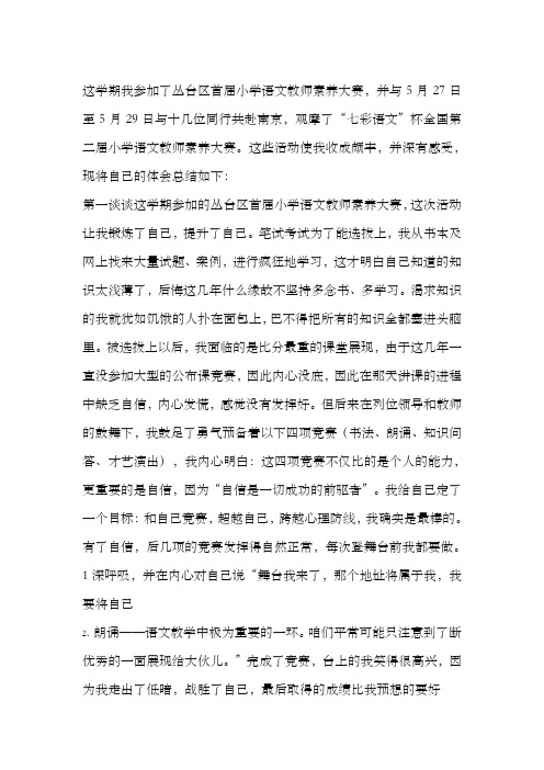 语文素养大赛资料