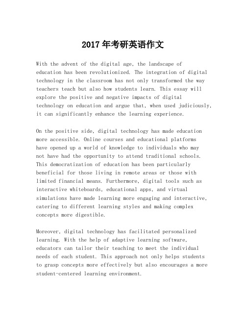 2017年考研英语作文