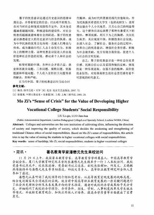 著名教育学家潘懋元先生来校访问