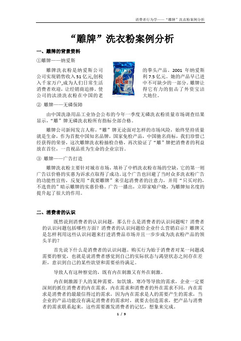 关于雕牌的品牌研究