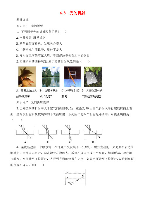 八年级物理全册4.3《光的折射》练习(含解析)沪科版(2021年整理)