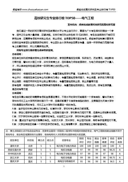 电气工程考研院校排名