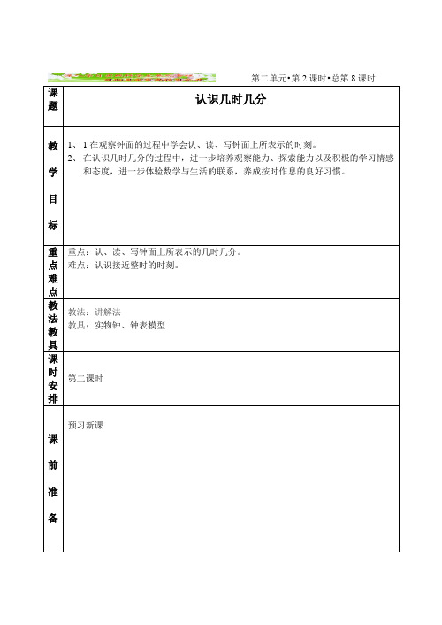 苏教版二年级数学下册第二单元表格式教案