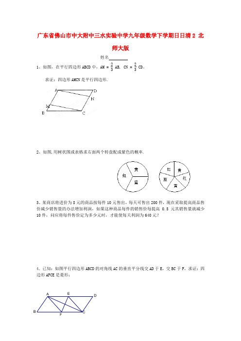 广东省佛山市中大附中三水实验中学九年级数学下学期日日清2(无答案) 北师大版