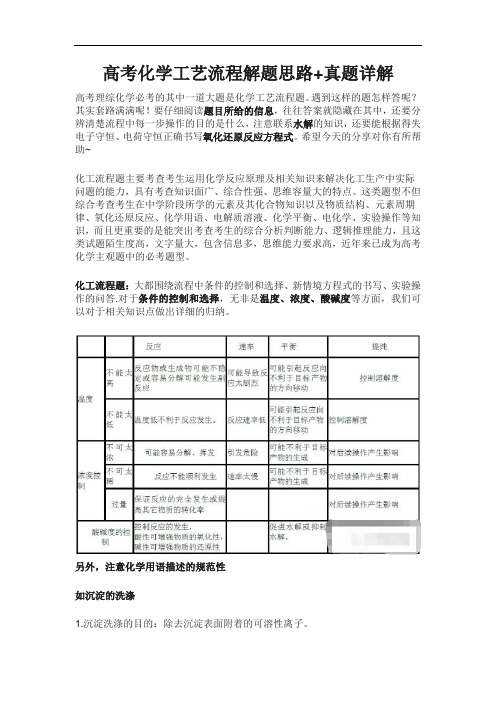 高考化学工艺流程解题的一般思路