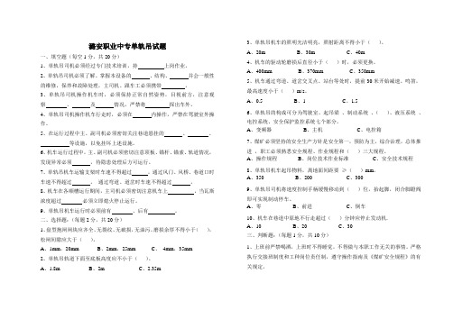 单轨吊考题 (2)