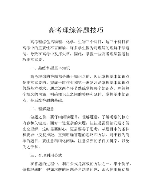 高考理综答题技巧