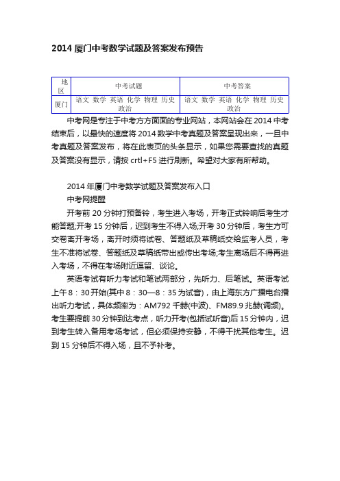 2014厦门中考数学试题及答案发布预告