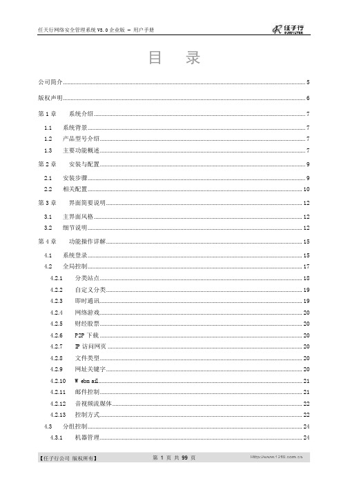 任天行网络安全管理系统(企业版)v3.0用户使用手册