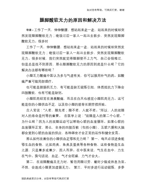 腿脚酸软无力的原因和解决方法