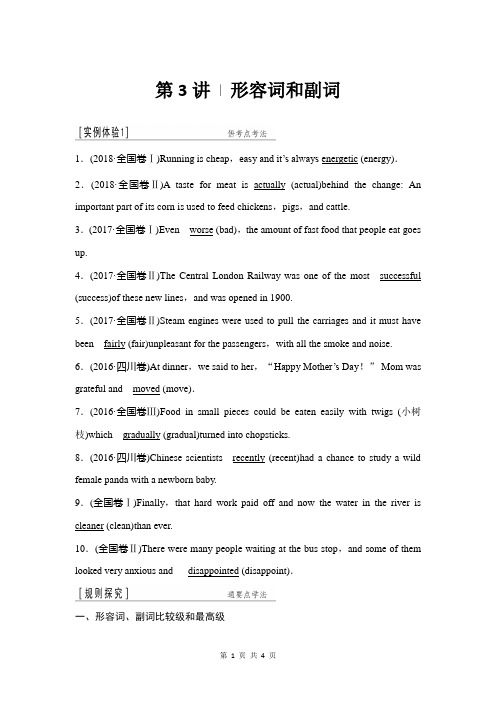 2019高考英语全国通用培优二轮讲义+习题:第1部分 专题一 第3讲形容词和副词