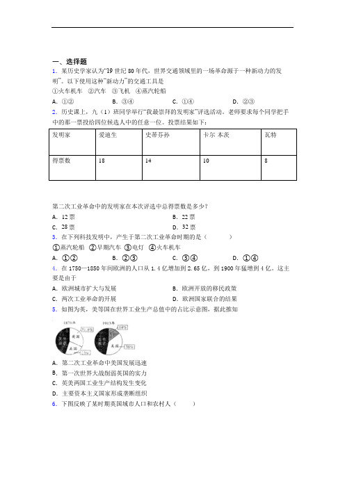 【常考题】中考九年级历史下第二单元第二次工业革命和近代科学文化试题带答案