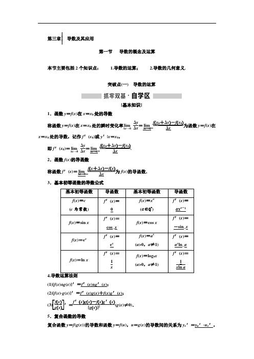 2018-2019学年高中新创新一轮复习理数通用版：第三章 导数及其应用