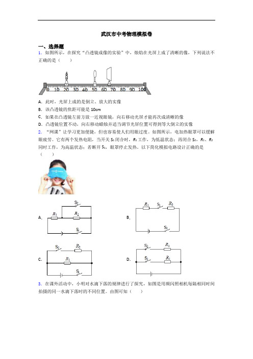 武汉市中考物理模拟卷