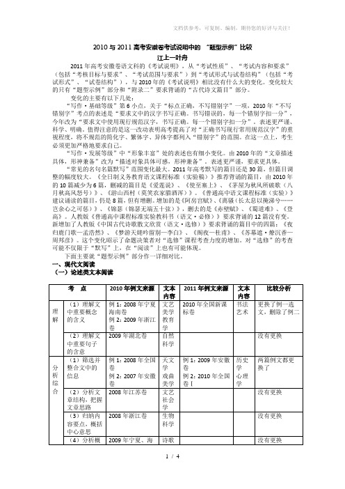 2011安徽高考语文考试说明比较