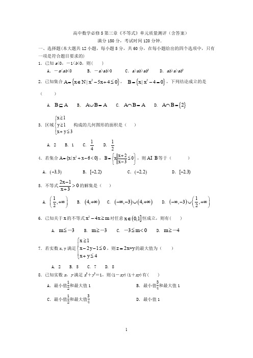 高中数学必修5第三章《不等式》单元质量测评(含答案)