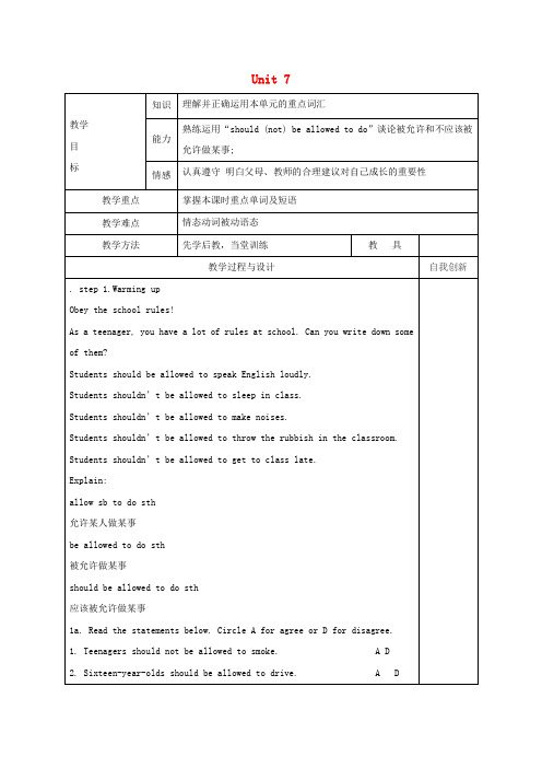 九年级英语Unit7Teenagersshouldbeallowedtochoosetheirownclothes教案(新版)人教新目标版