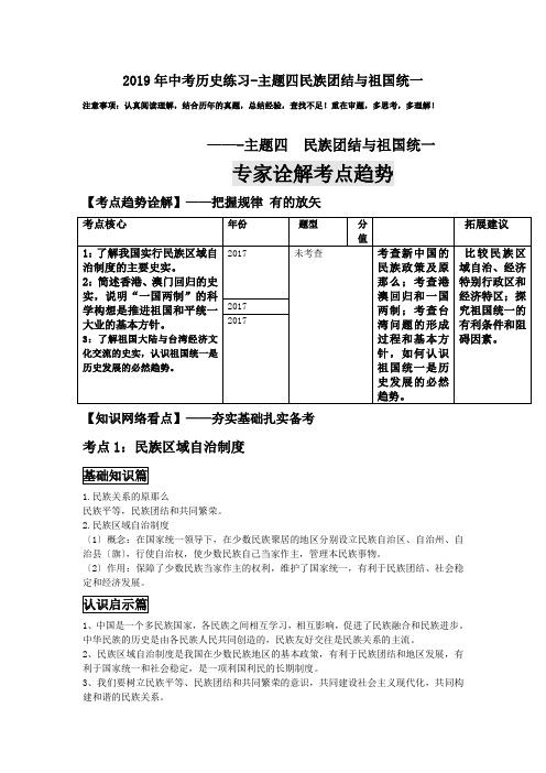 2019年中考历史练习-主题四民族团结与祖国统一