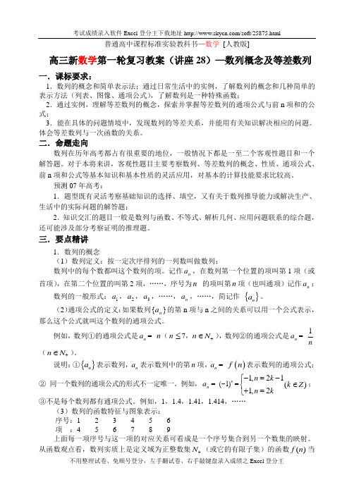 第28讲 数列概念及等差数列