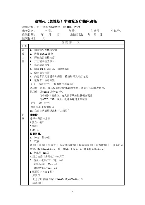 脑梗死非溶栓治疗临床路径标准住院流程