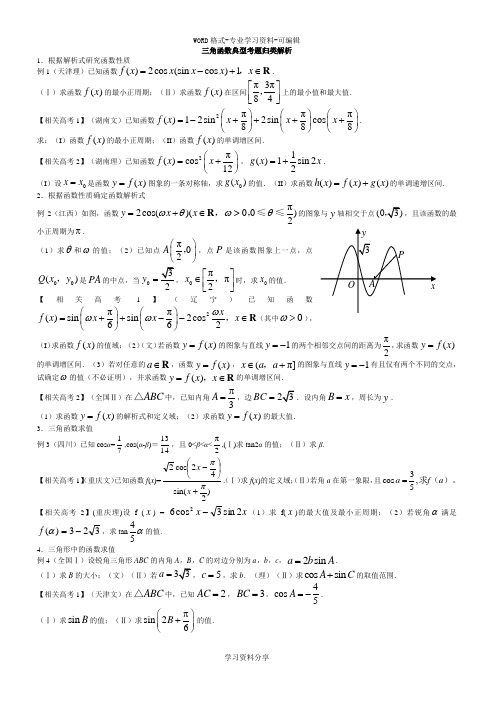 高中数学三角函数典型高考题精选精讲