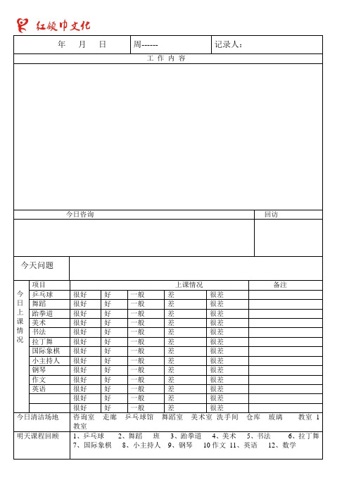 培训中心工作日志