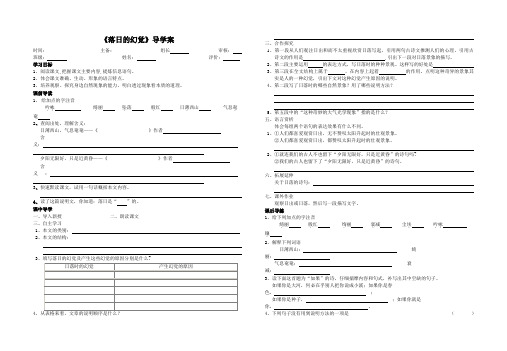 八年级语文上册教案：《落日的幻觉》导学案