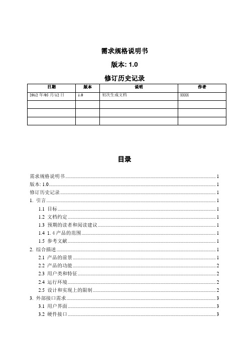 学生作业在线管理系统需求规格说明书