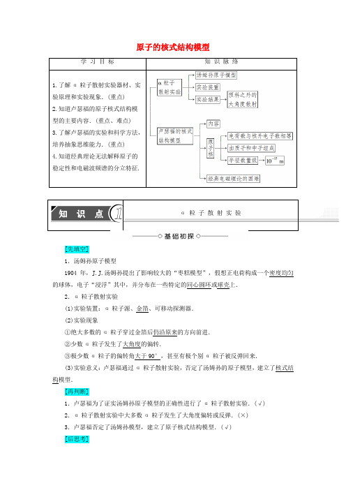 高中物理第2章原子结构2原子的核式结构模型教师用书教科版选修3_5