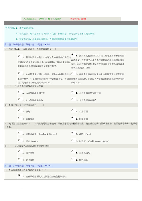 人力资源开发与管理》第02章在线测试