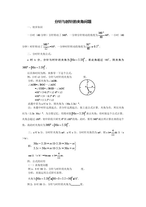 分针与时针的夹角问题