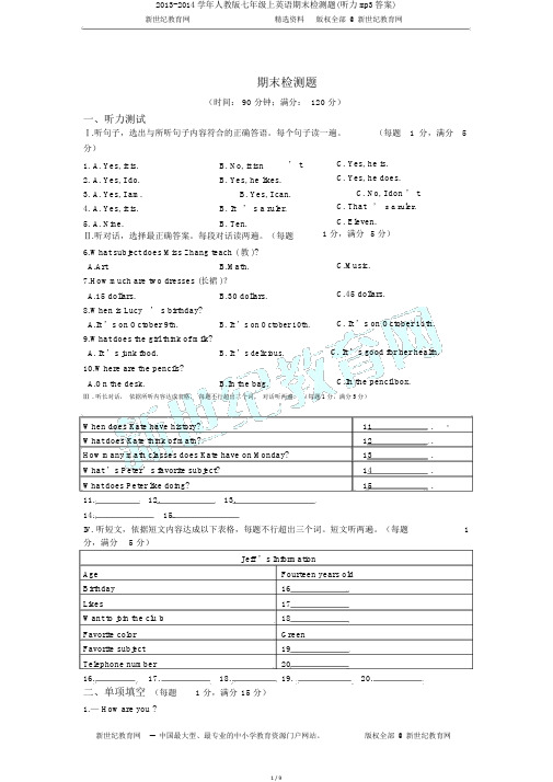 2013-2014学年人教版七年级上英语期末检测题(听力mp3答案)