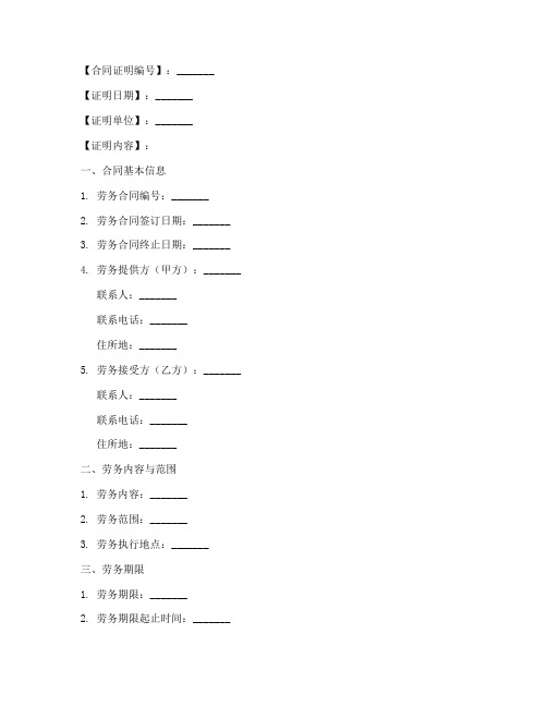 开劳务合同证明模板