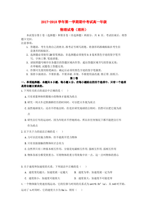 吉林省长春市2017_2018学年高一物理上学期期中试题理