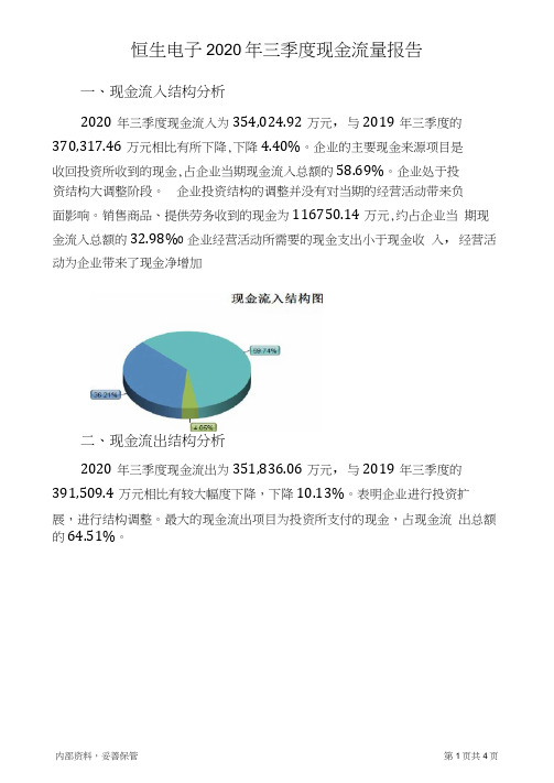 恒生电子2020年三季度现金流量报告