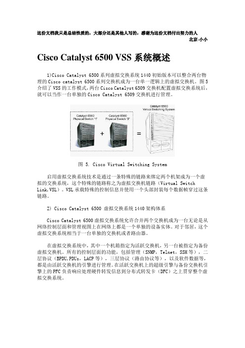 VSS,IRF,VPC,VDC总结