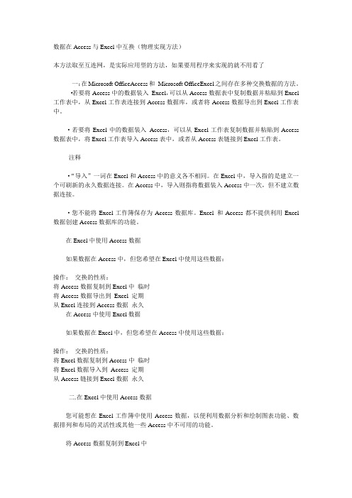 Excel中的数据导入到Access表中