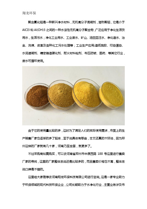 聚合氯化铝生产厂家有哪些