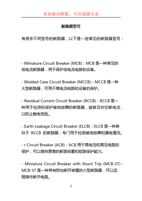 断路器型号