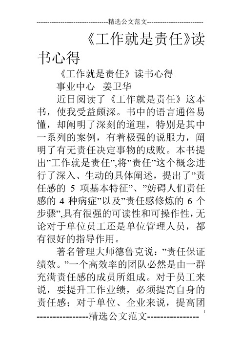 《工作就是责任》读书心得
