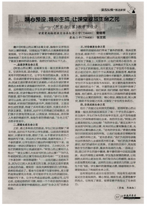 精心预设,精彩生成,让课堂绽放生命之花——《阿里山云雾》教学预设谈