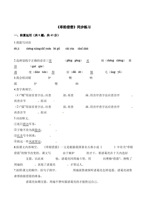 【精编  新】五年级下册语文《草船借箭》 人教(部编版)(含答案)