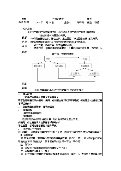 性状的遗传教案.doc