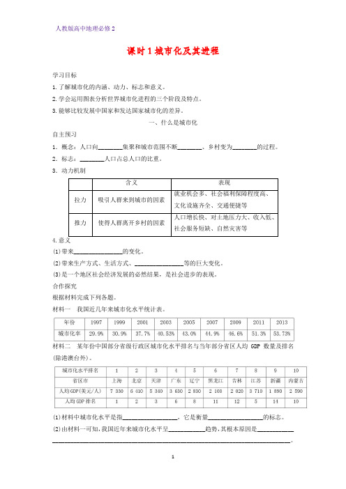 高中地理必修2精品学案16：2.3.1城市化及其进程