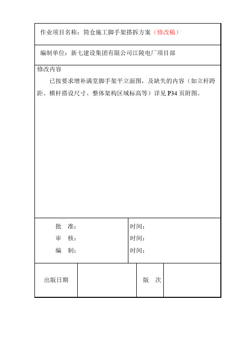 煤筒仓脚手架搭拆专项方案