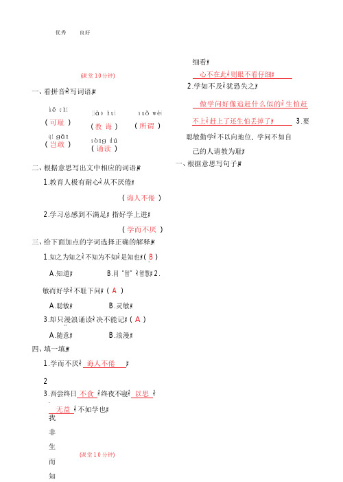 人教版五年级语文K25课堂作业答案5389