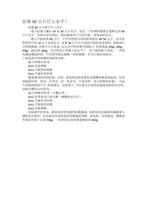 卧推60公斤什么水平