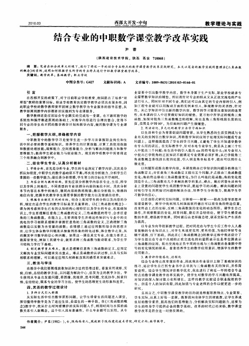 结合专业的中职数学课堂教学改革实践