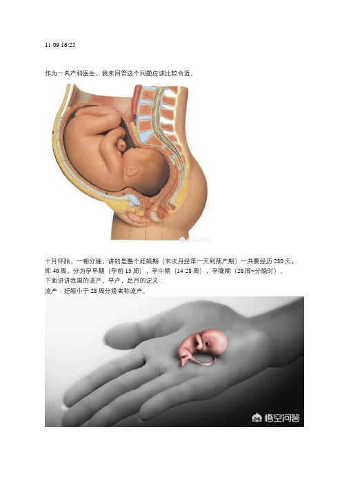 以产科专业的角度,怀孕多少周算足月？